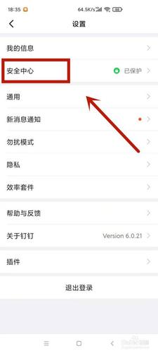 钉钉电脑密码设置步骤