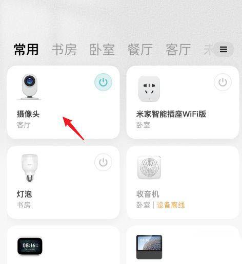 米家摄像头解除绑定
