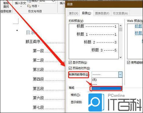 word更新目录后格式变了怎么办