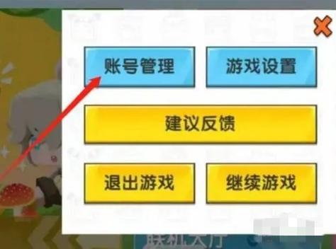 迷你世界如何转移账号