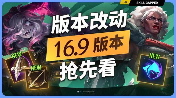 英雄联盟16.9版本上线时间