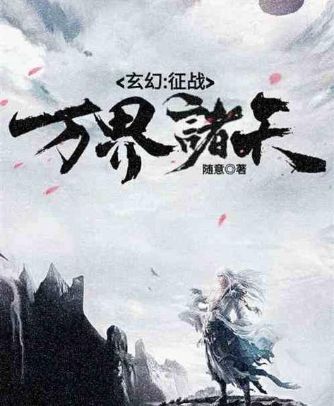 诸天帝庭之征战万界