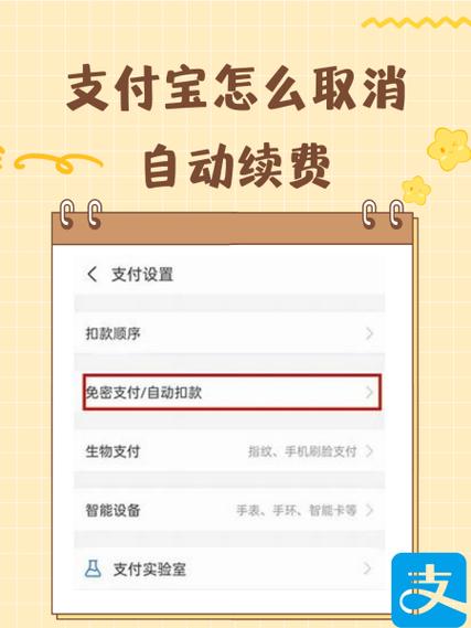 支付宝到期自动续费如何关闭