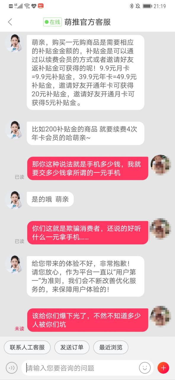 萌推软件1元购