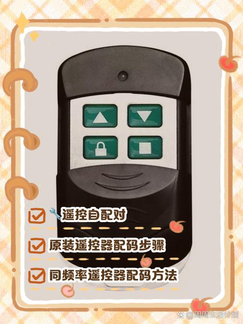 怎么配对卷闸门遥控器