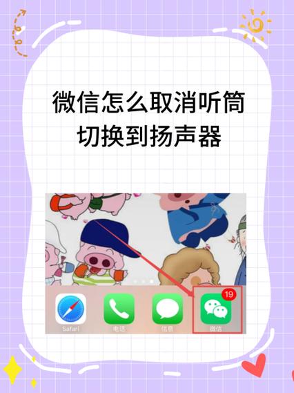 微信视频扬声器关闭怎么打开