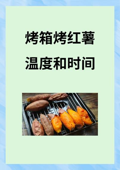 烤小红薯要烤多长时间