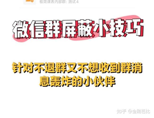 怎样屏蔽群聊的聊天信息