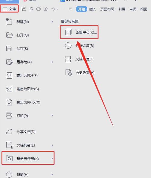 如何用wps恢复未保存文件