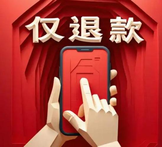 退款后商家把货又给我了