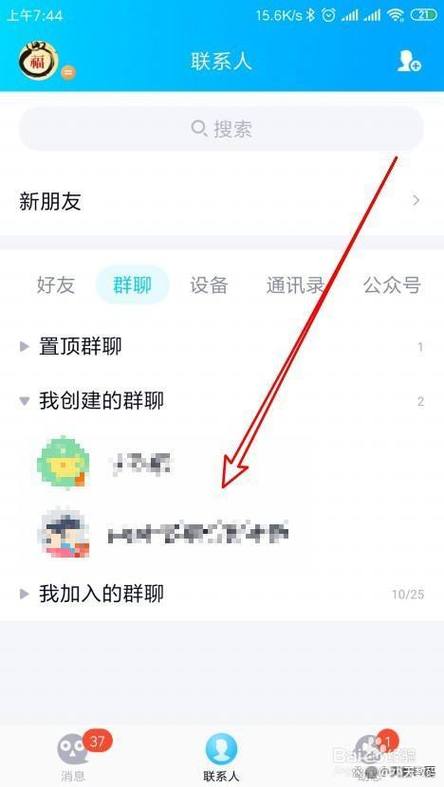 怎么在qq群里屏蔽人