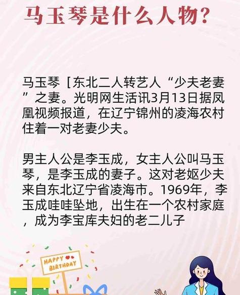 老妻少夫玉成简历