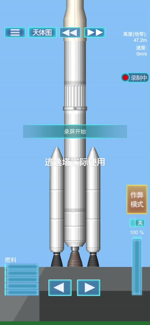 航天模拟器逃逸塔怎么做