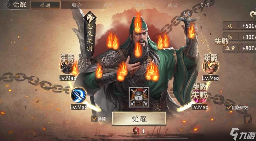 武将变战法会返还觉醒