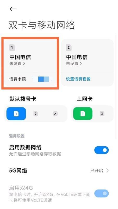 小米移动开通volte