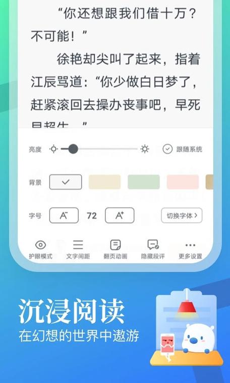 飞读追书app好用吗