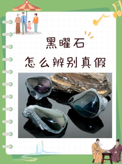 黑曜石的鉴别方法