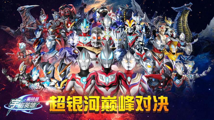 奥特曼 宇宙英雄无限钻石版