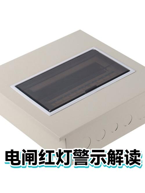 总闸开关保护红灯一直闪