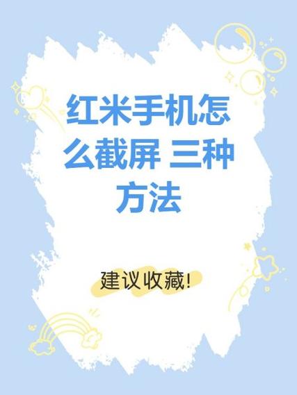 红米note8截屏怎么截