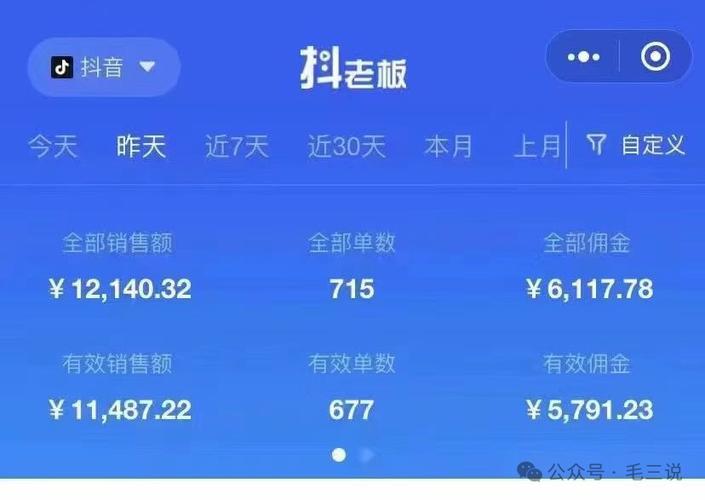 抖音直播赚钱方法
