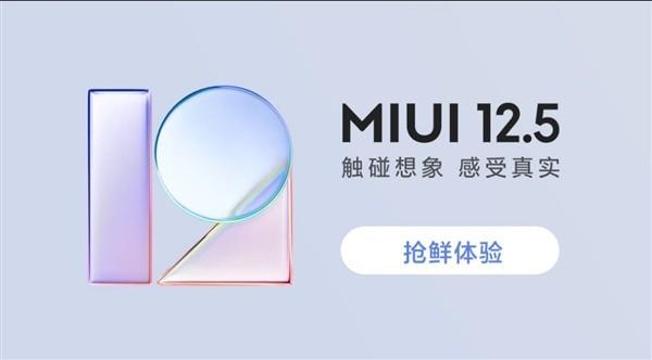 miui12.5.5支持机型