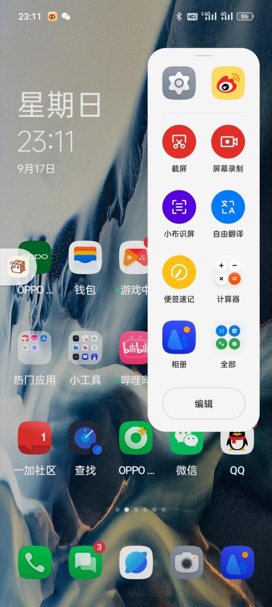 一加侧边栏在哪里