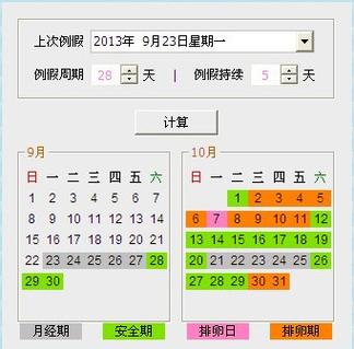 大姨妈计算器