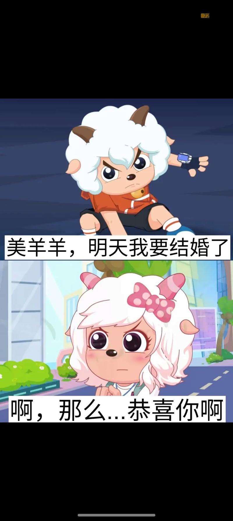 喜羊羊唯一抱过的女生是谁