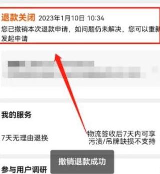淘宝如何取消退货退款申请