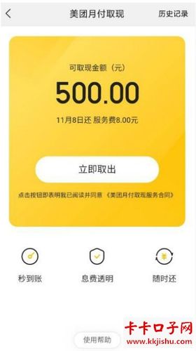 美团月付额度