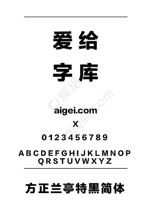 方正黑体简体字体