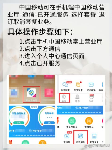 手机改套餐的步骤