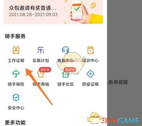美团无法打开的解决方法