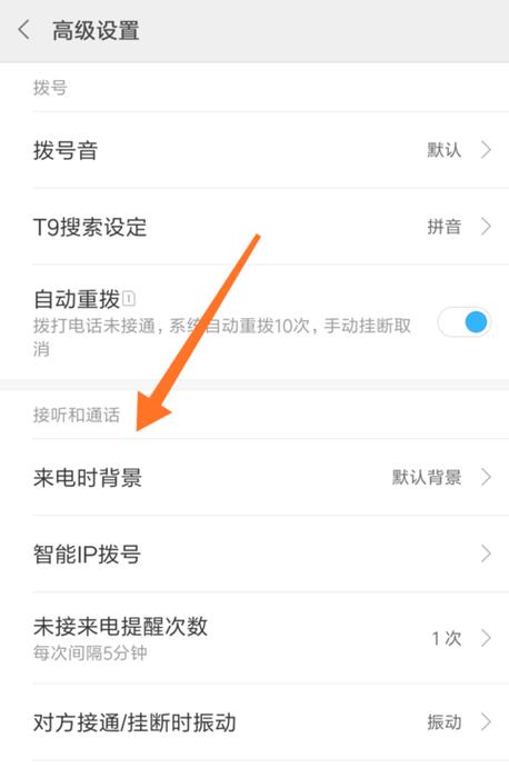 小米6x来电背景设置