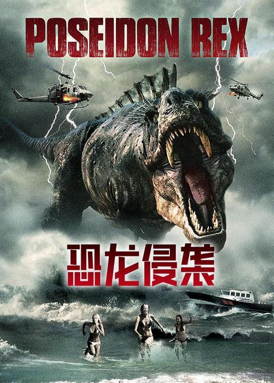 恐龙国语版高清免费