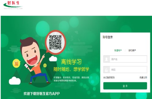 好医生继续教育网入口