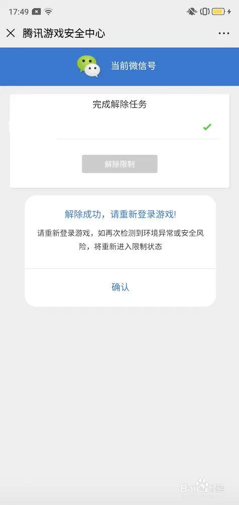 被限制登录怎么解除