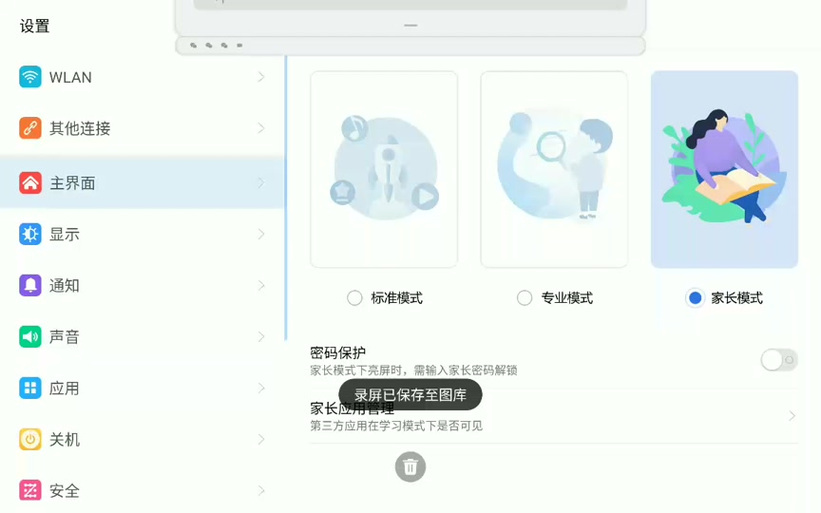 读书郎如何解除下载限制