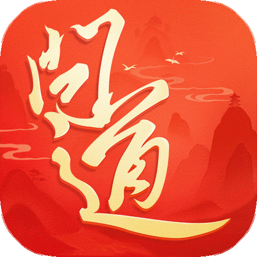 问道手游玩新区好还是老区好