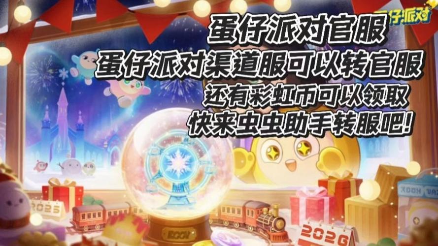 蛋仔渠道服可以转官服吗