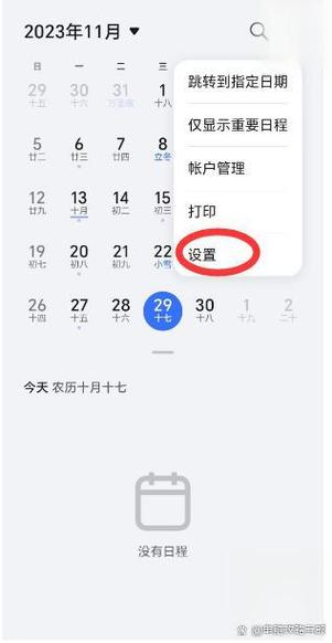 手机日历日期标注颜色