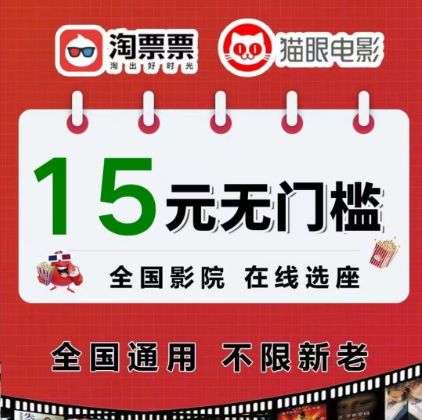 猫眼电影票优惠券