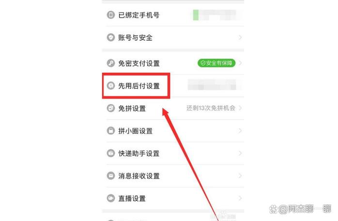 拼多多快捷支付签约怎么解除
