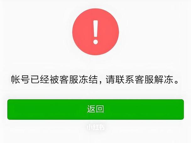 微信冻结一年还没解冻