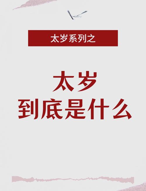 今年犯太岁双重太岁的生肖