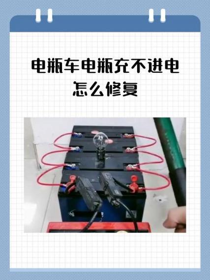 电动车长时间没用充不进去电怎么办