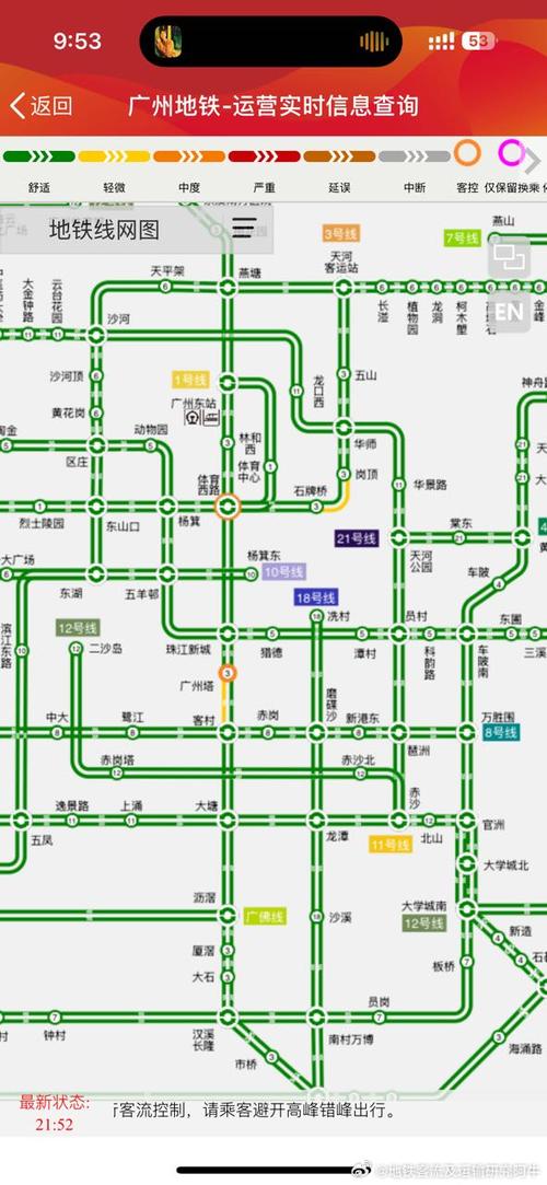 广州地铁2030全线路图