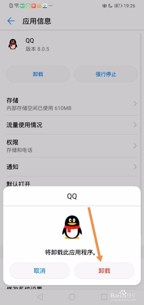 怎么卸载qq保留数据