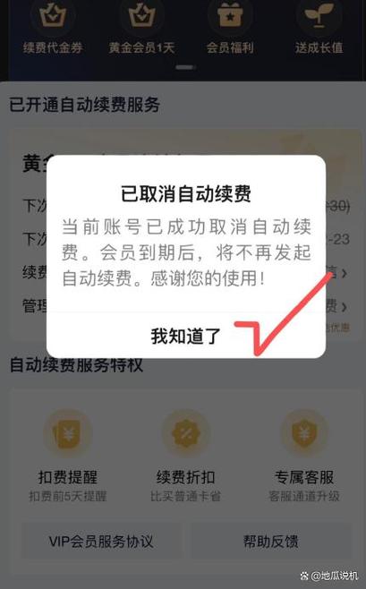oppo爱奇艺如何关闭自动续费